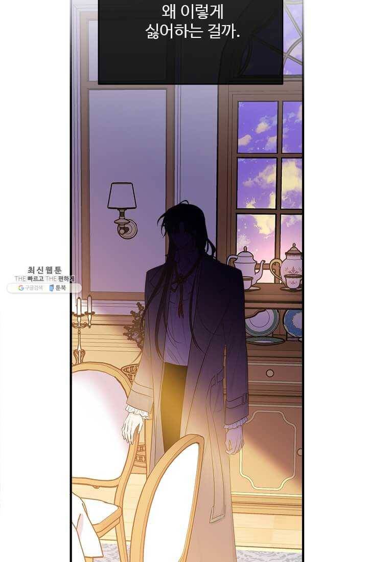 모시던 아가씨가 도련님이 되어버렸다 54화 72