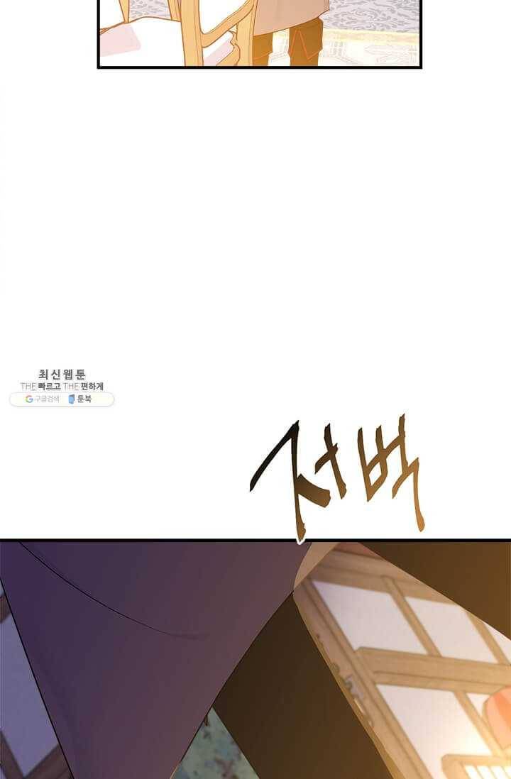 모시던 아가씨가 도련님이 되어버렸다 54화 73