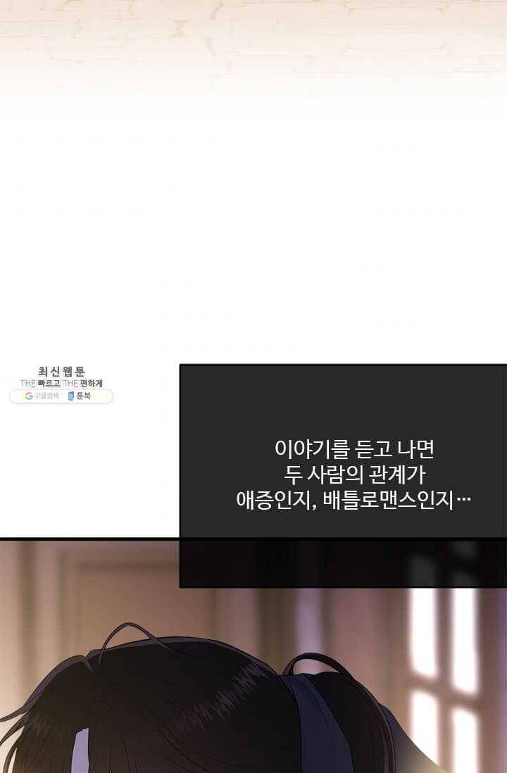 모시던 아가씨가 도련님이 되어버렸다 54화 76