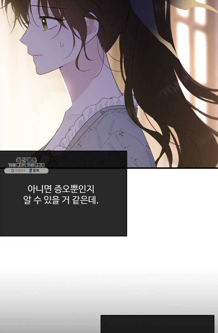 모시던 아가씨가 도련님이 되어버렸다 54화 77