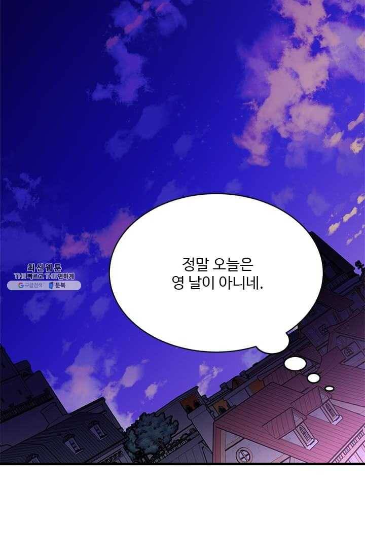 모시던 아가씨가 도련님이 되어버렸다 54화 81