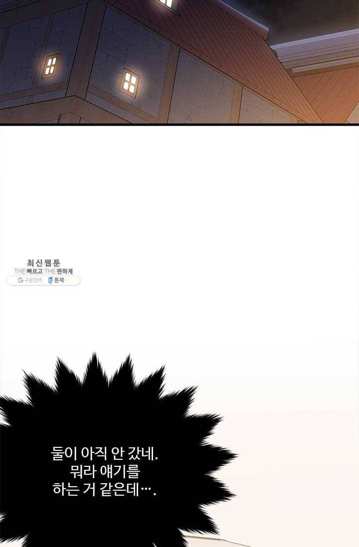모시던 아가씨가 도련님이 되어버렸다 54화 83