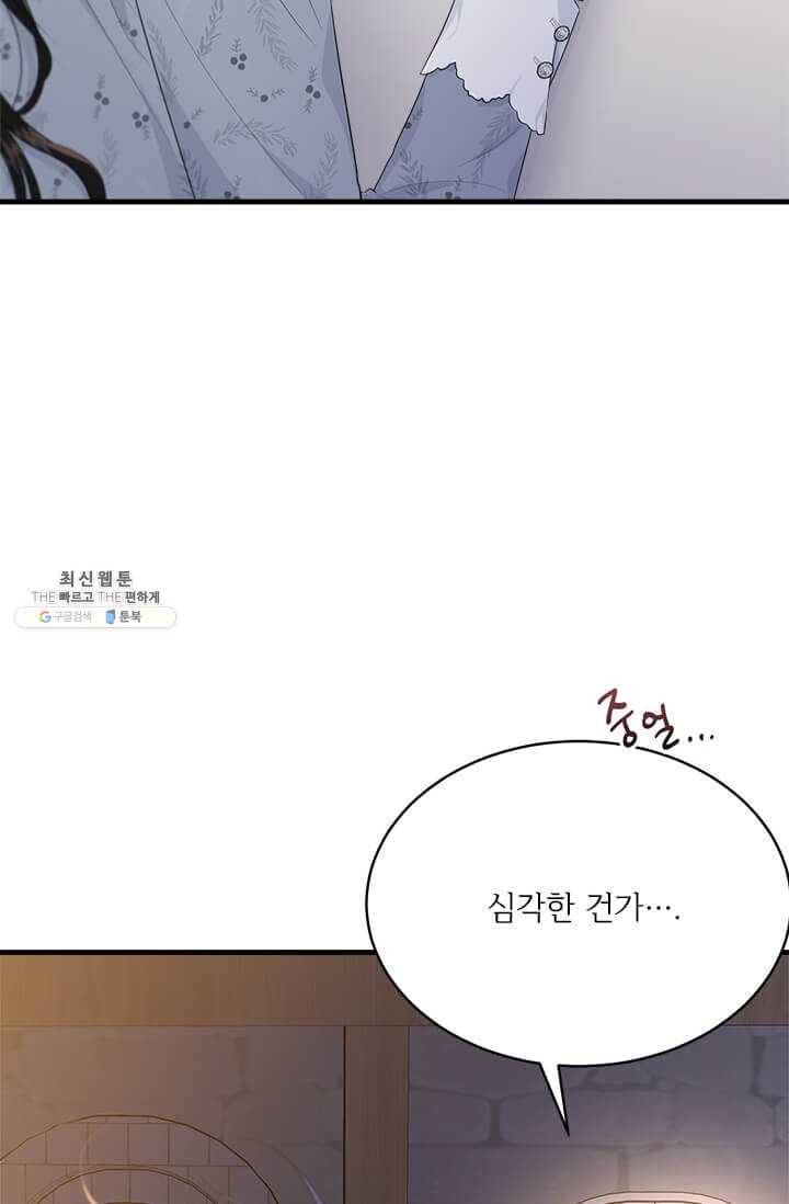 모시던 아가씨가 도련님이 되어버렸다 54화 85