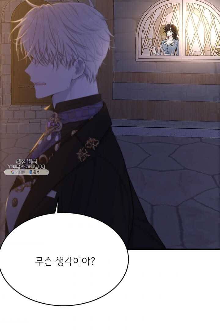 모시던 아가씨가 도련님이 되어버렸다 54화 86
