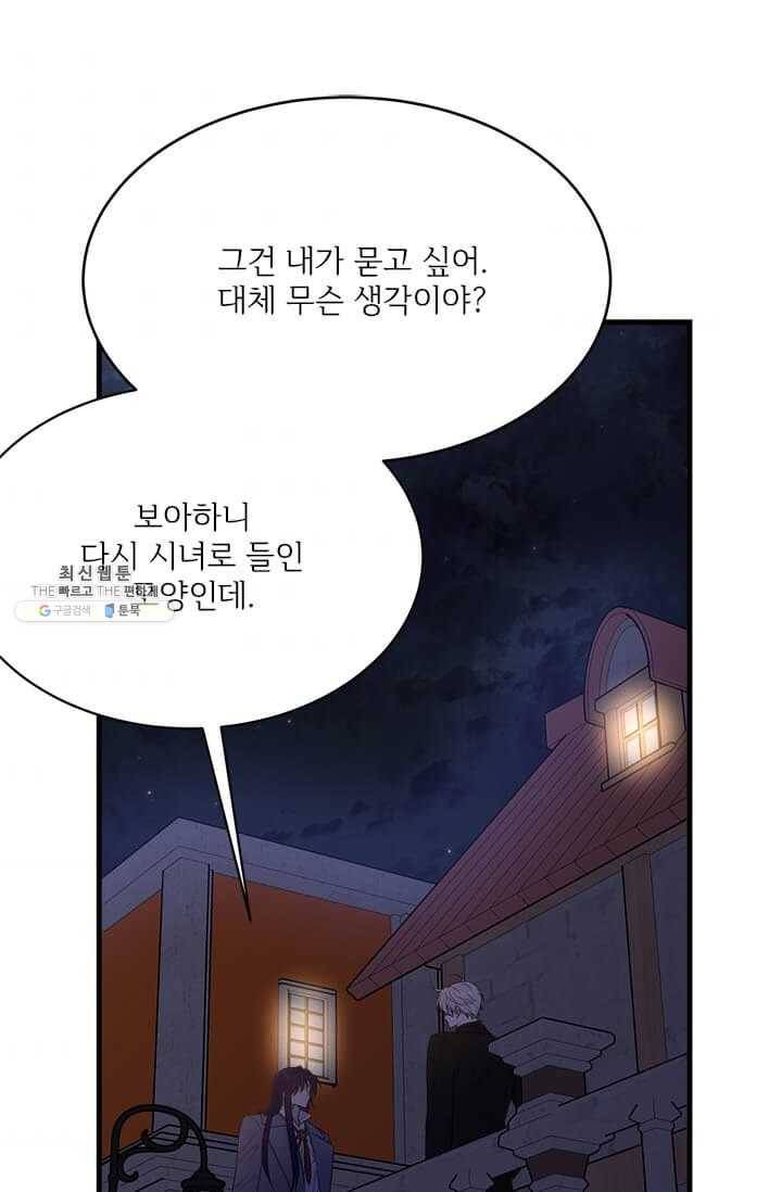 모시던 아가씨가 도련님이 되어버렸다 54화 87