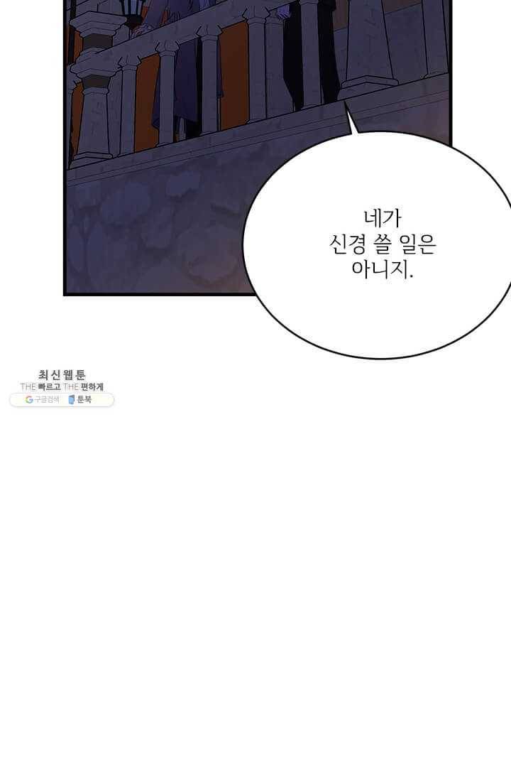 모시던 아가씨가 도련님이 되어버렸다 54화 88
