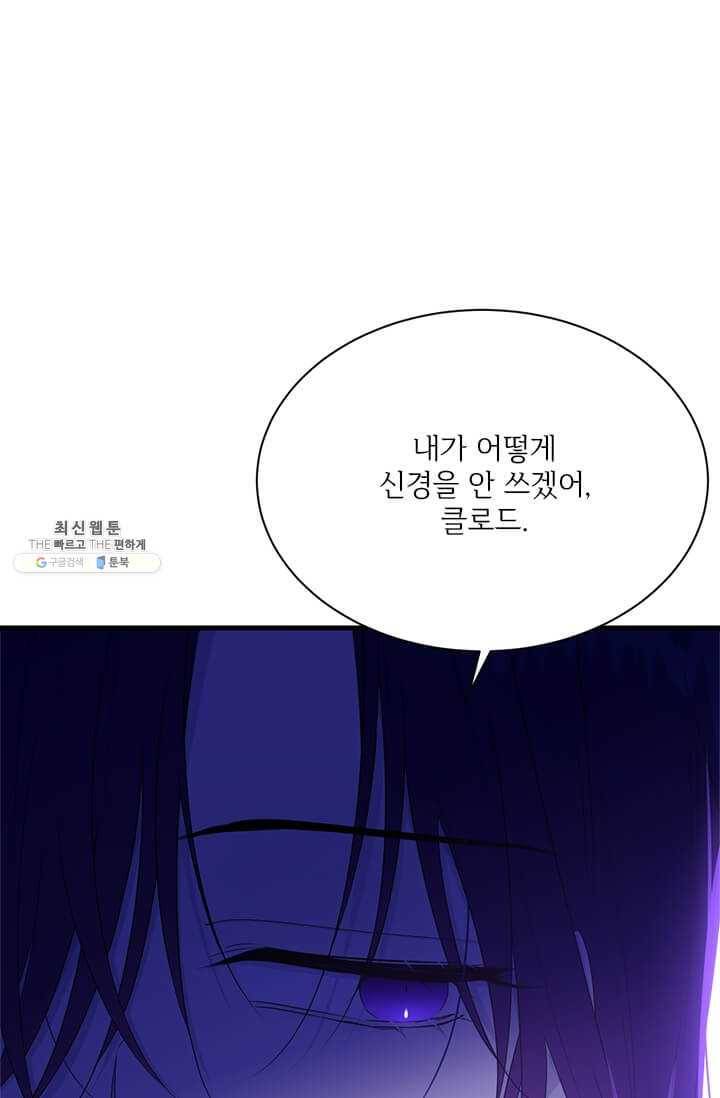 모시던 아가씨가 도련님이 되어버렸다 54화 93
