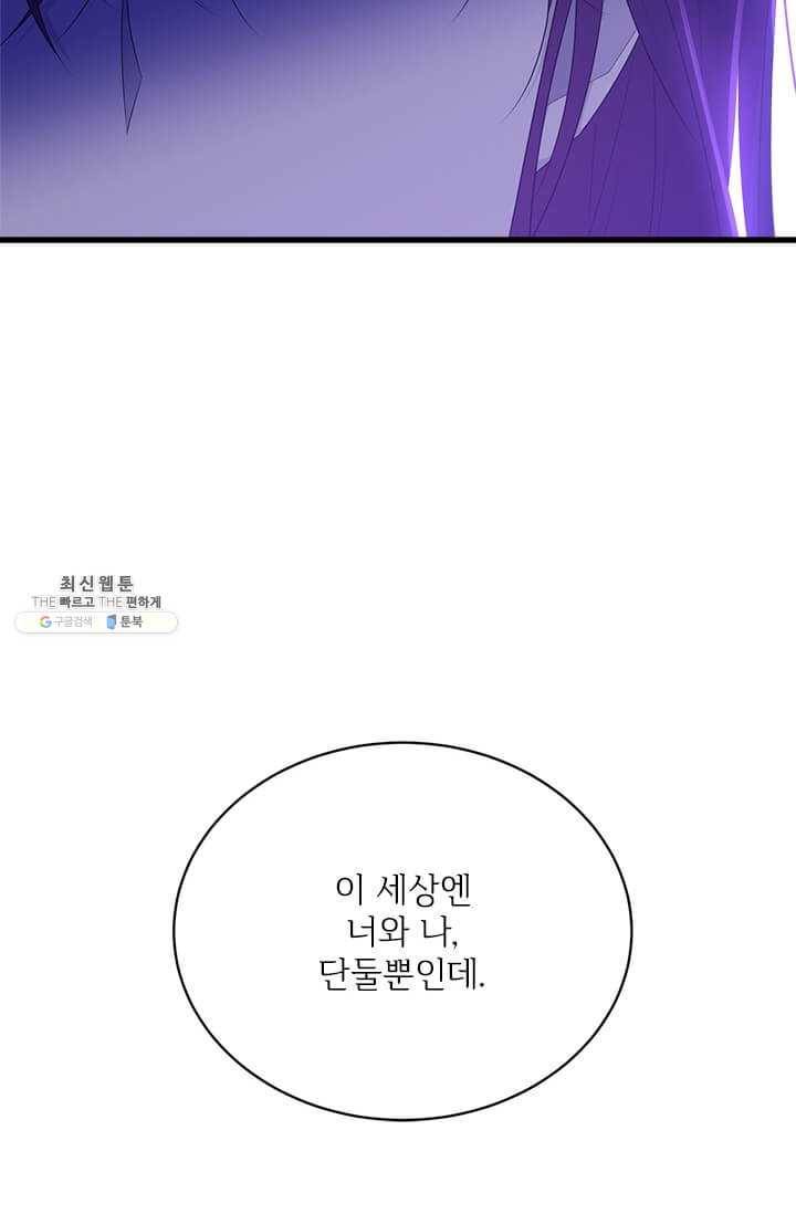 모시던 아가씨가 도련님이 되어버렸다 54화 94