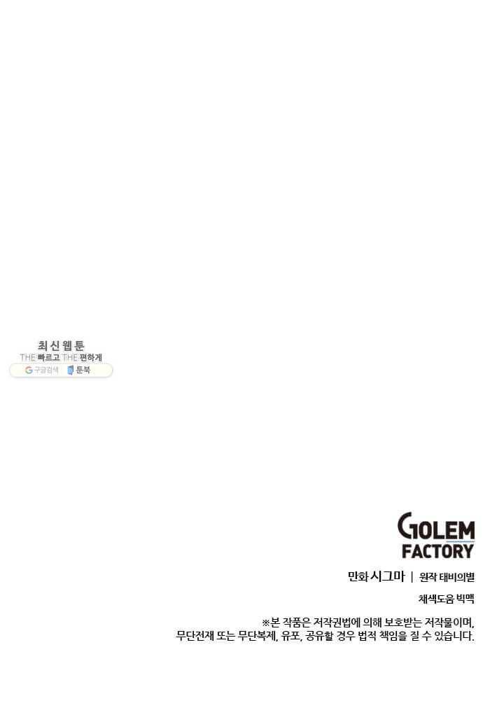 모시던 아가씨가 도련님이 되어버렸다 54화 95