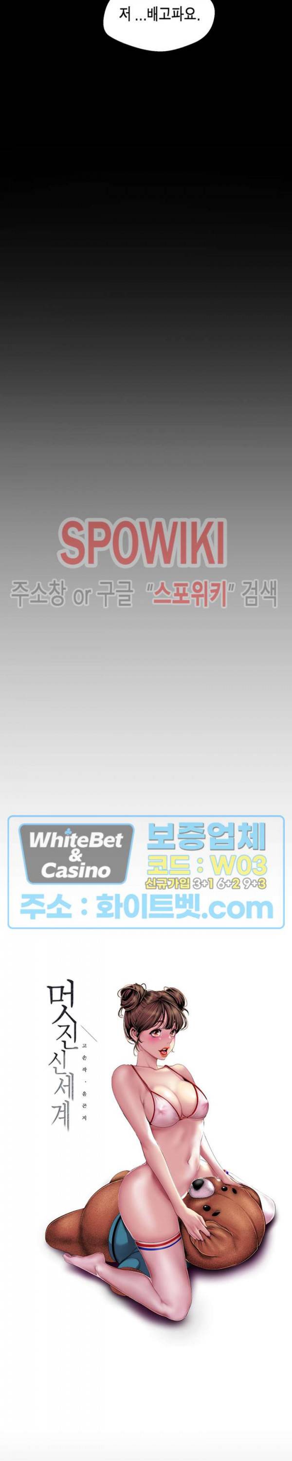 멋진 신세계 91화 3