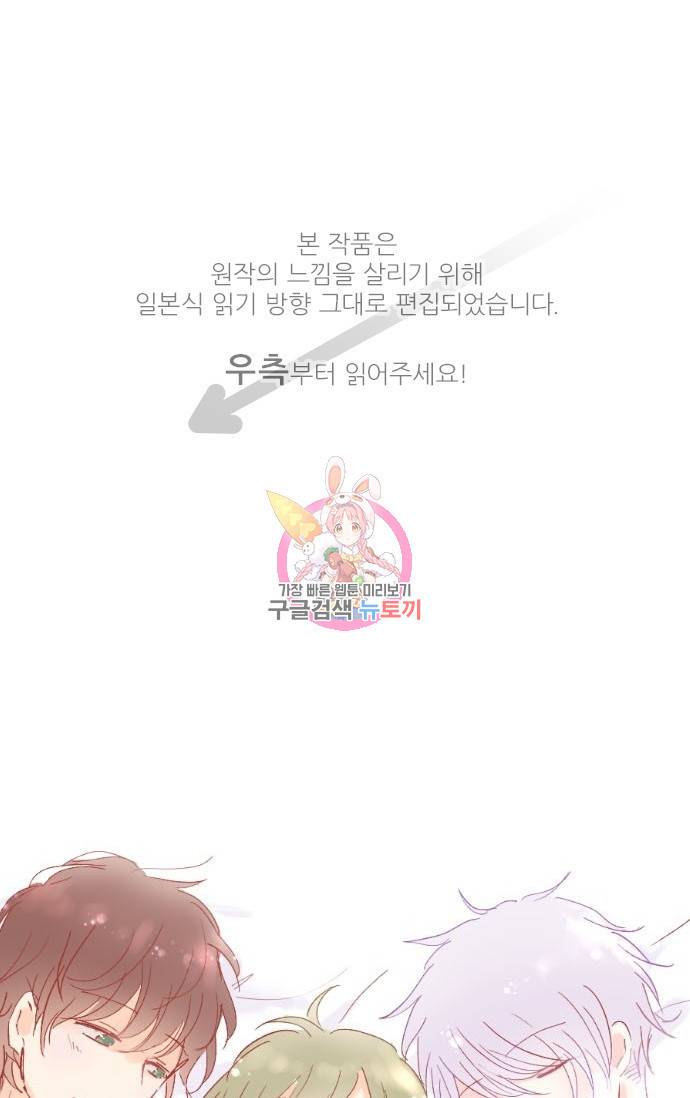 냠냠토끼 108화 1