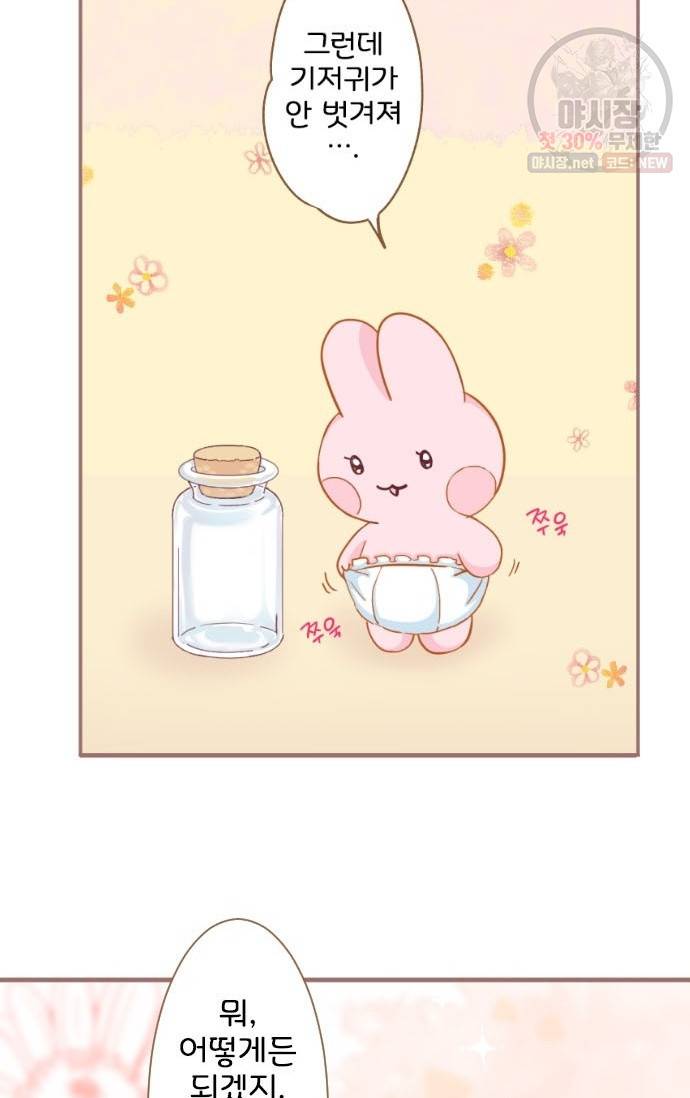 냠냠토끼 108화 4