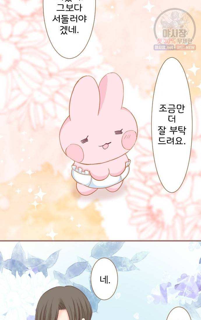 냠냠토끼 108화 5