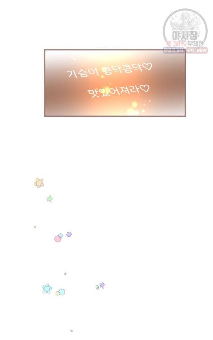 냠냠토끼 108화 7