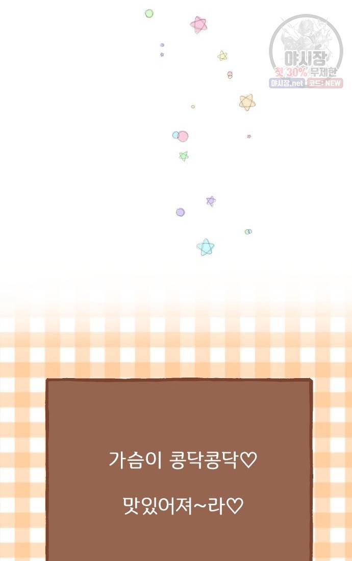 냠냠토끼 108화 8