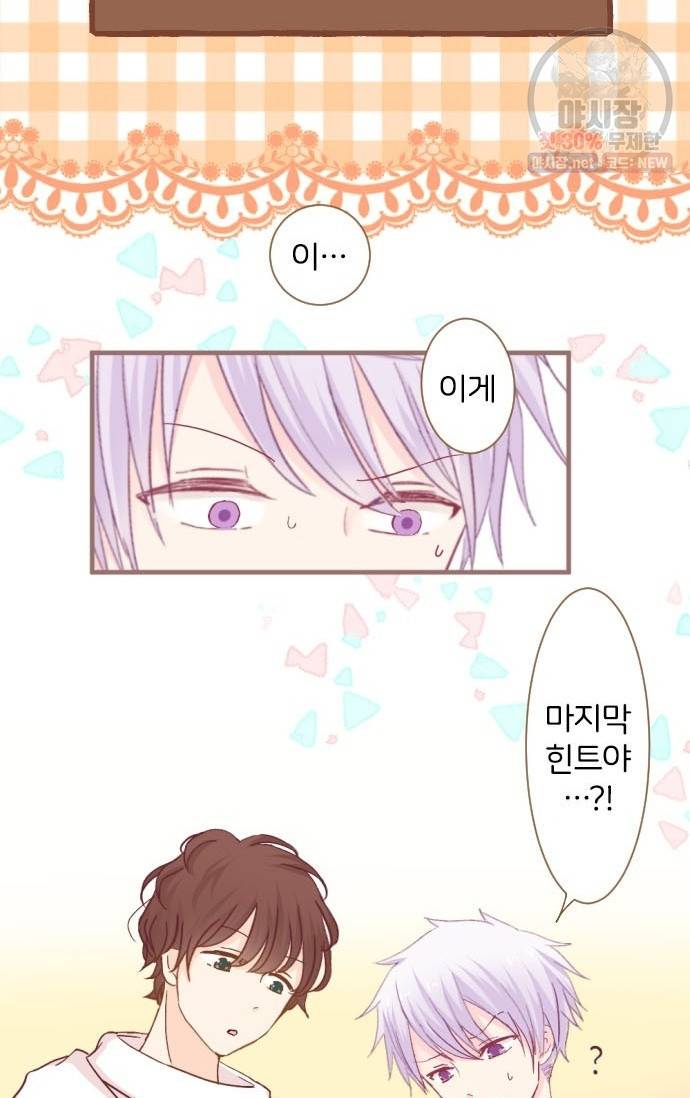 냠냠토끼 108화 9