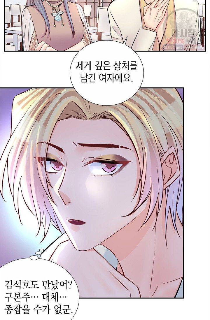 환생하여 배우님 유혹하기 197화 7