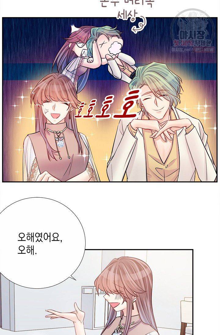 환생하여 배우님 유혹하기 197화 9