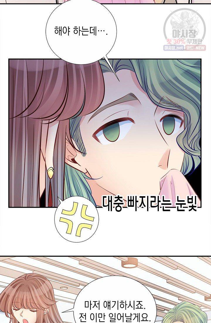 환생하여 배우님 유혹하기 197화 15