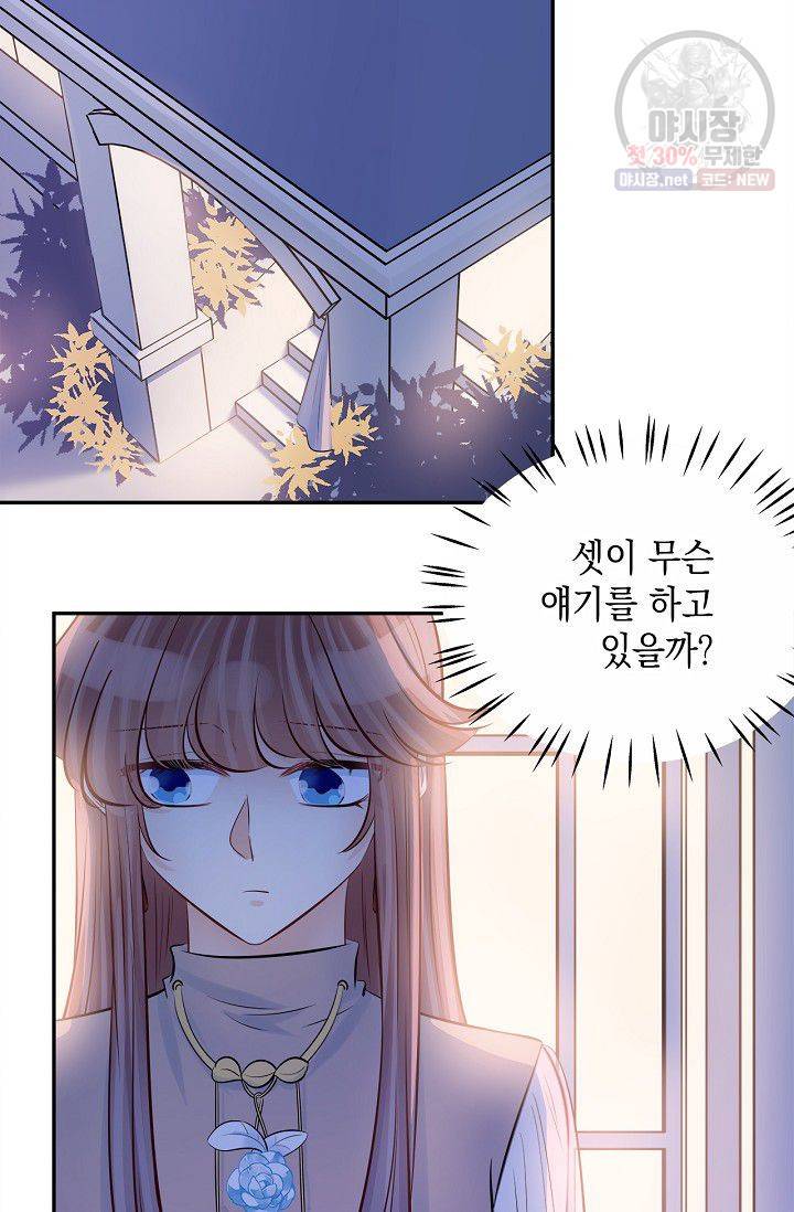 환생하여 배우님 유혹하기 197화 19