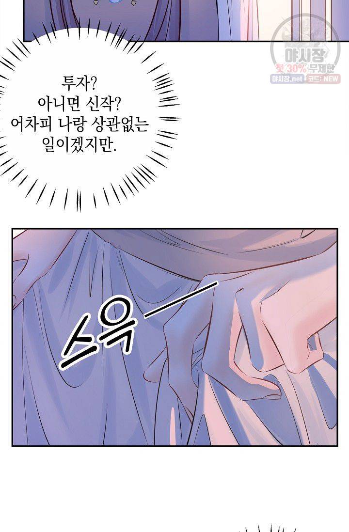 환생하여 배우님 유혹하기 197화 20