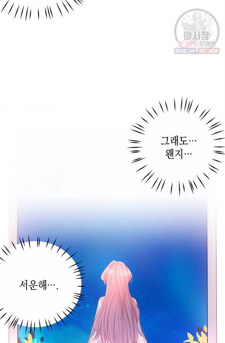 환생하여 배우님 유혹하기 197화 22