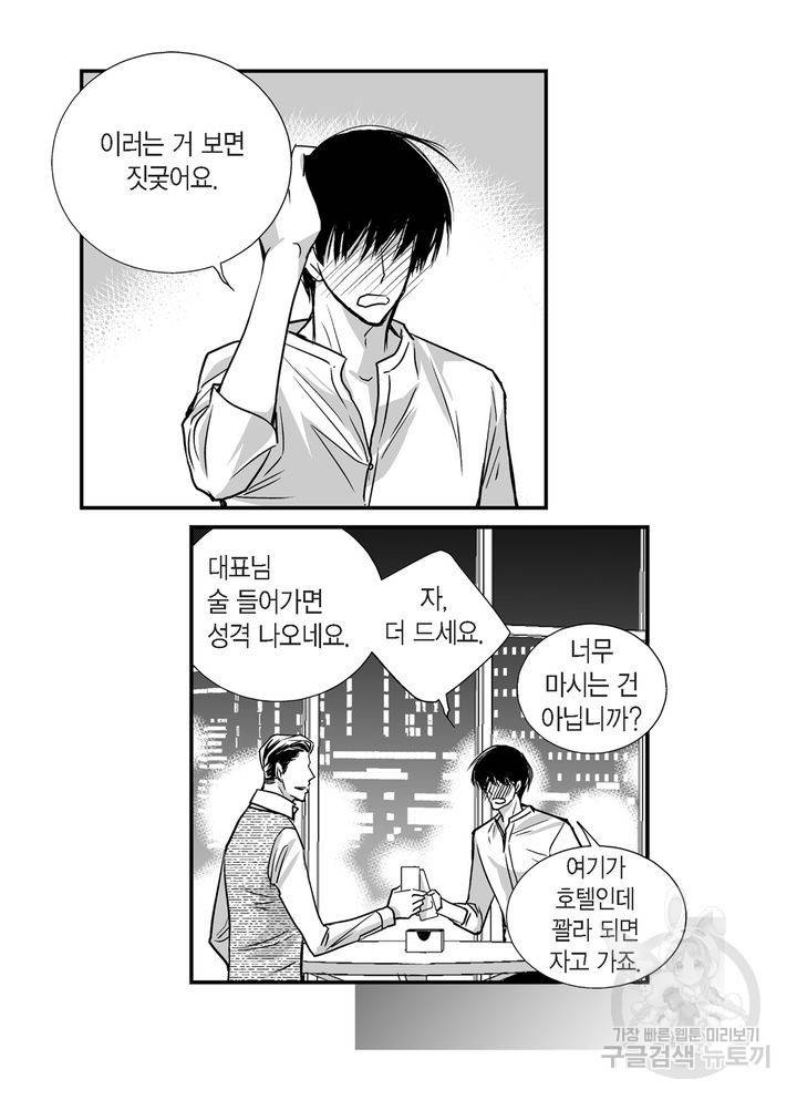 파트너의 영역 ∼바이 앤 하이∼ 32화 4