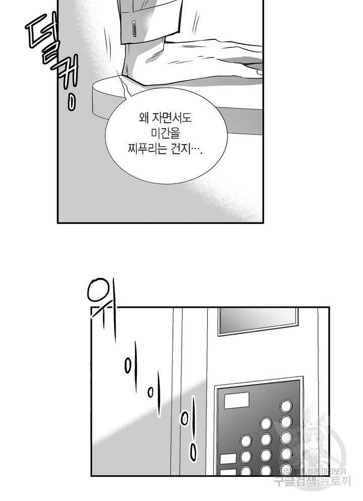 파트너의 영역 ∼바이 앤 하이∼ 32화 7
