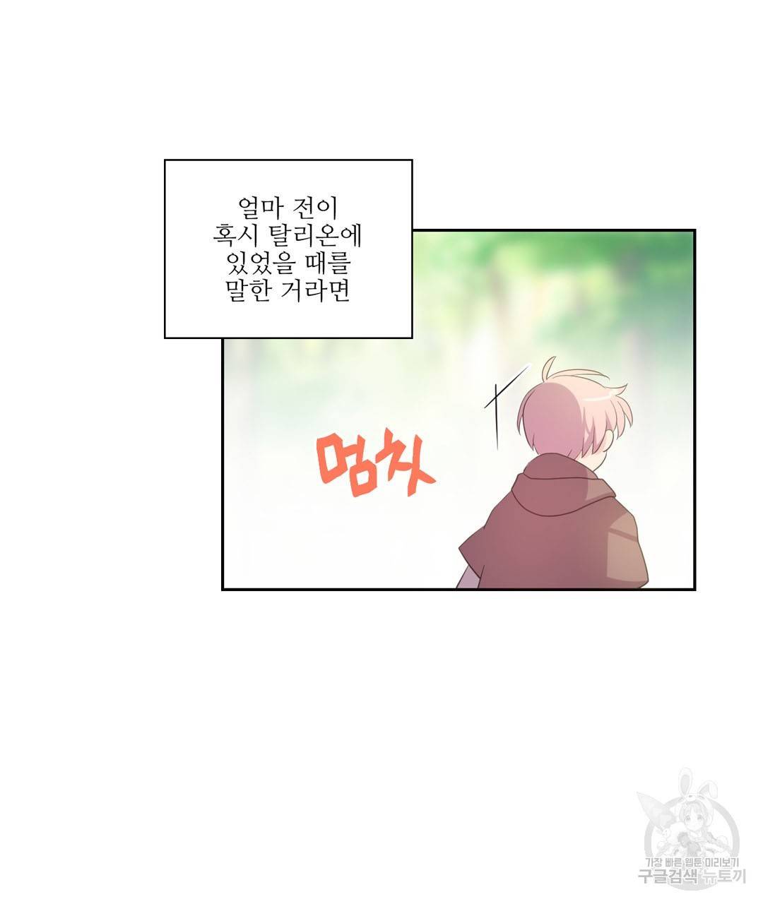 하트 이펙트 34화 2