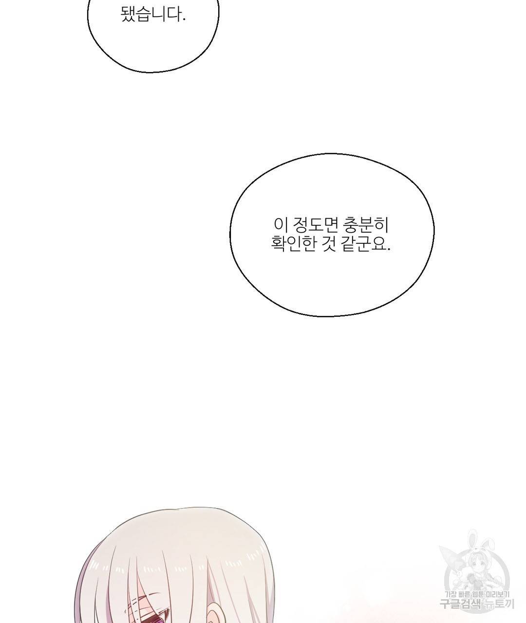 하트 이펙트 34화 11