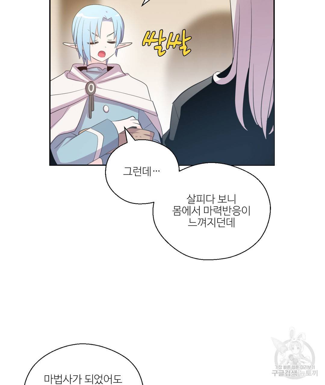 하트 이펙트 34화 16