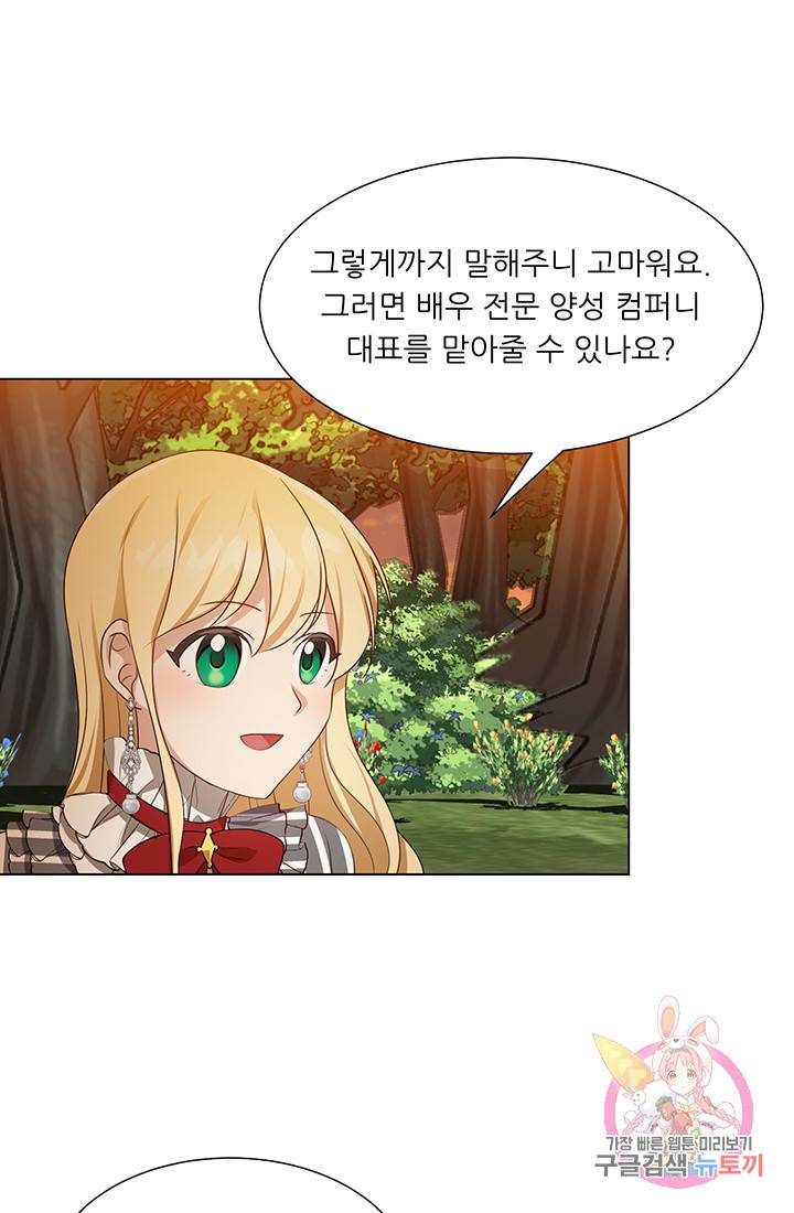 어서 와, 이런 악녀 처음이지 15화 1