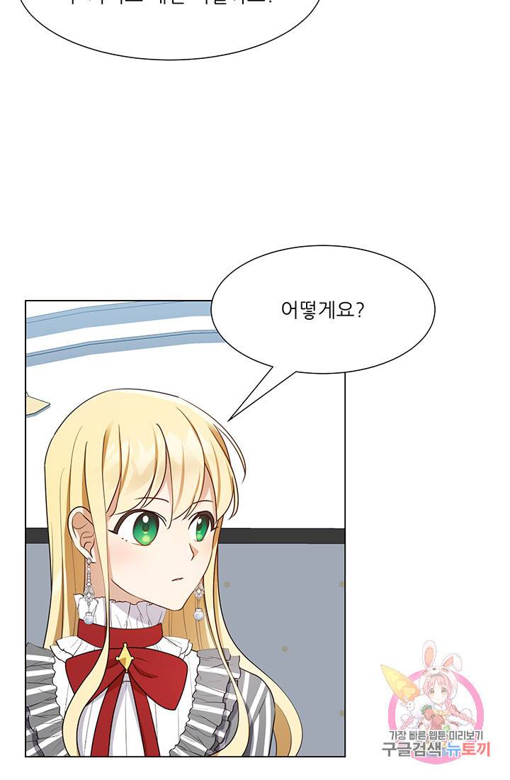 어서 와, 이런 악녀 처음이지 15화 12