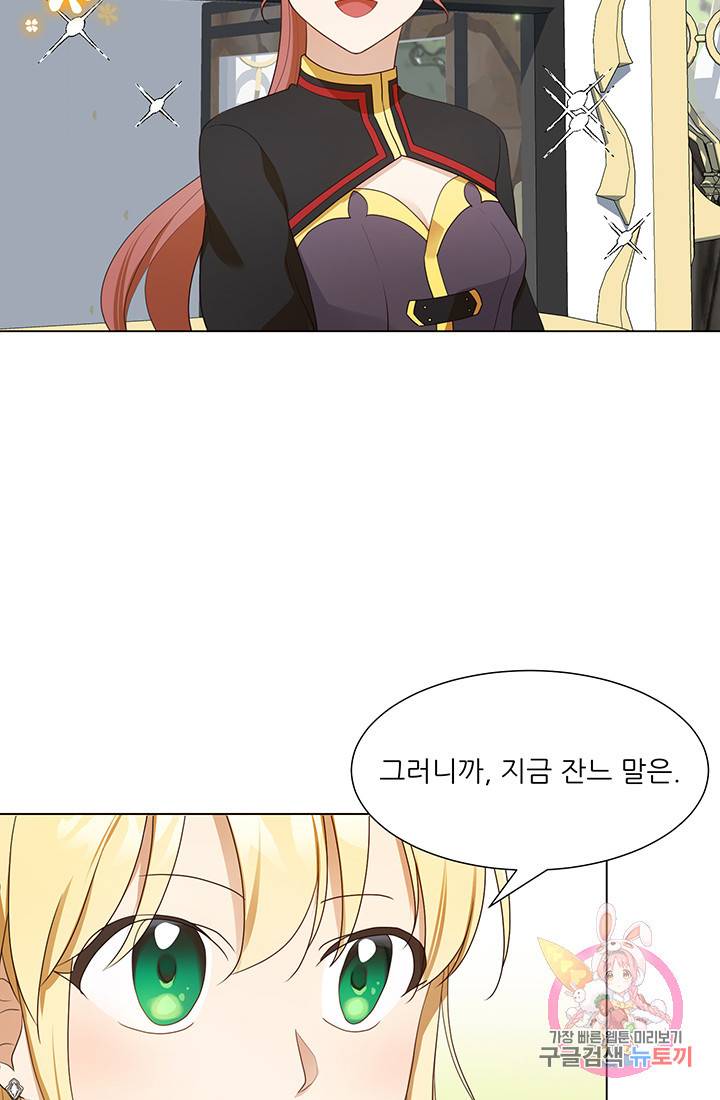 어서 와, 이런 악녀 처음이지 15화 14