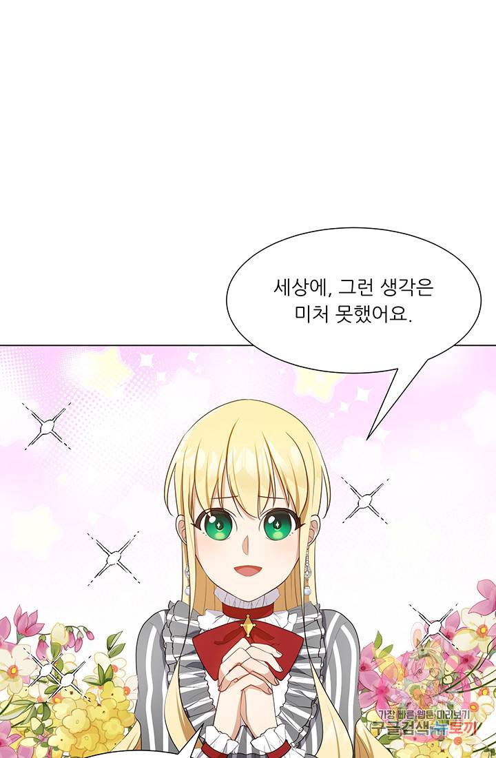 어서 와, 이런 악녀 처음이지 15화 17
