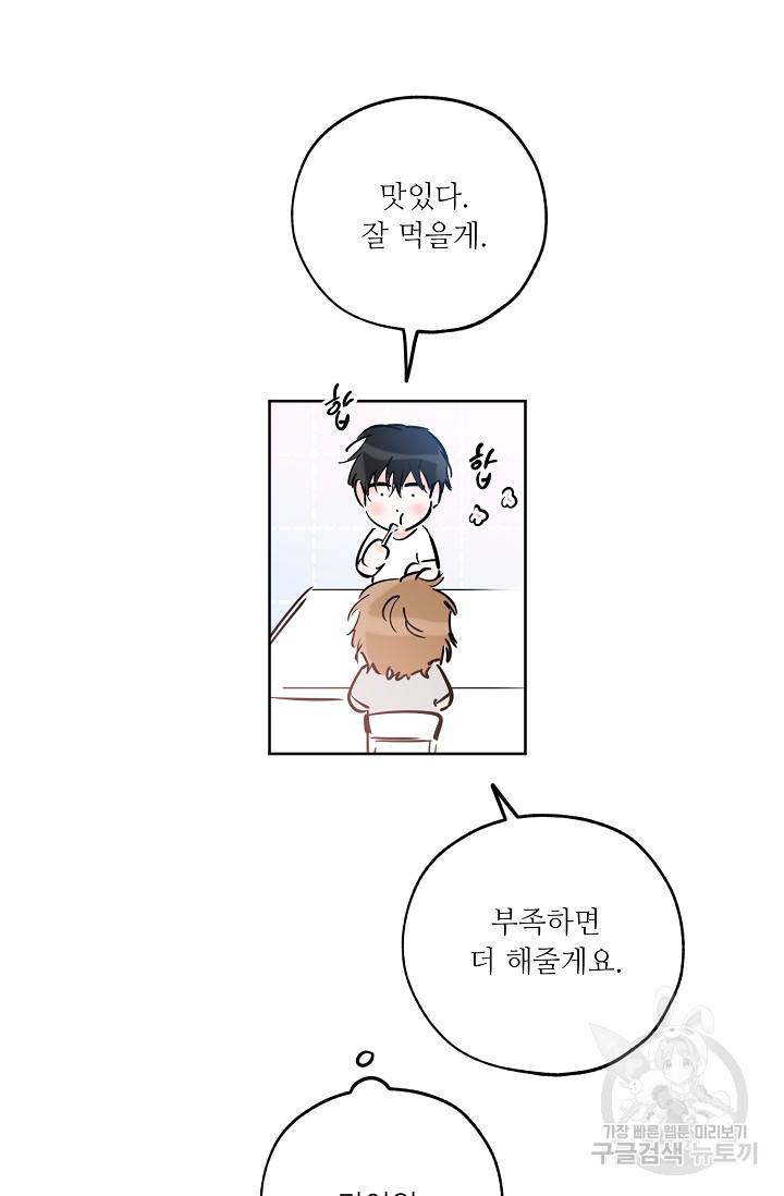 럭키 파라다이스 46화 80