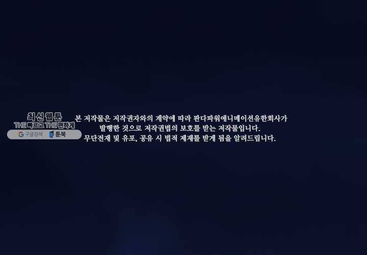 마녀를 지켜라 51화 2