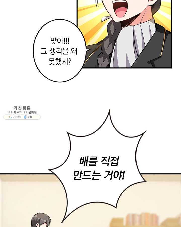 마녀를 지켜라 51화 5