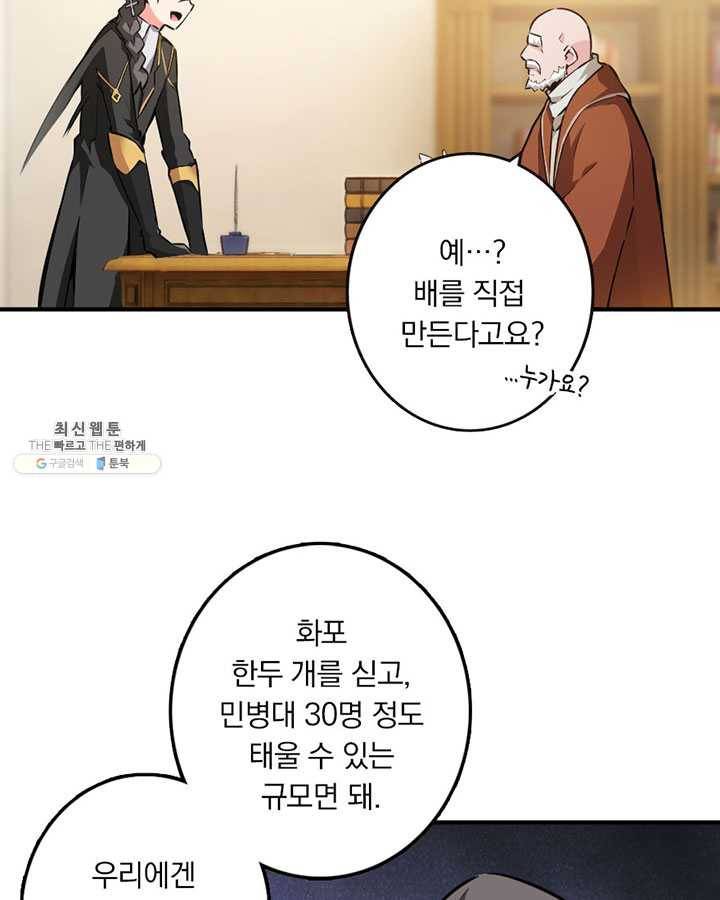 마녀를 지켜라 51화 6