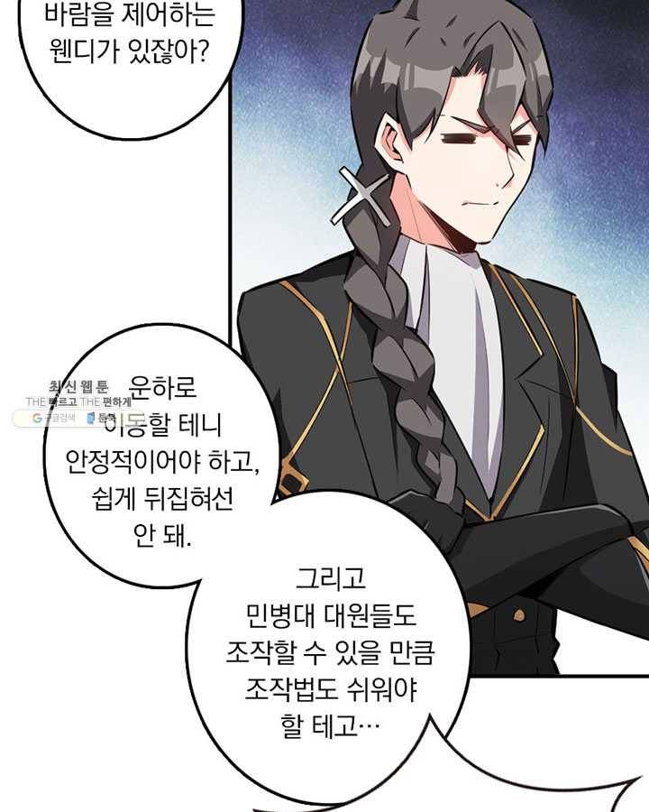 마녀를 지켜라 51화 7