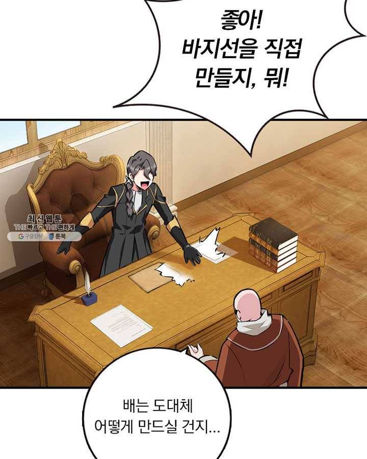 마녀를 지켜라 51화 8
