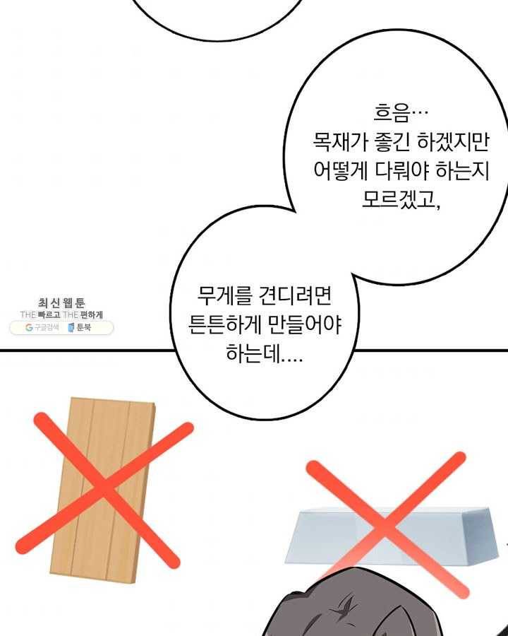 마녀를 지켜라 51화 9
