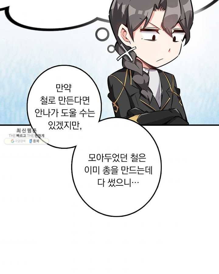 마녀를 지켜라 51화 10
