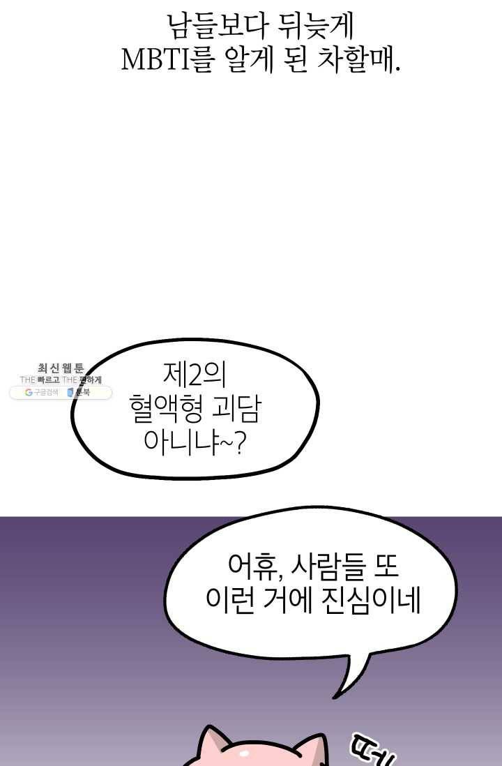 핫차!핫차! 차나무生 74화 2