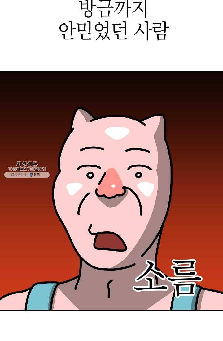 핫차!핫차! 차나무生 74화 6