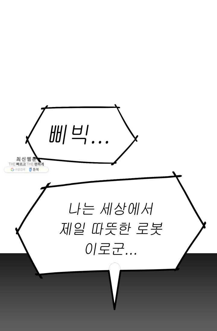 핫차!핫차! 차나무生 74화 7