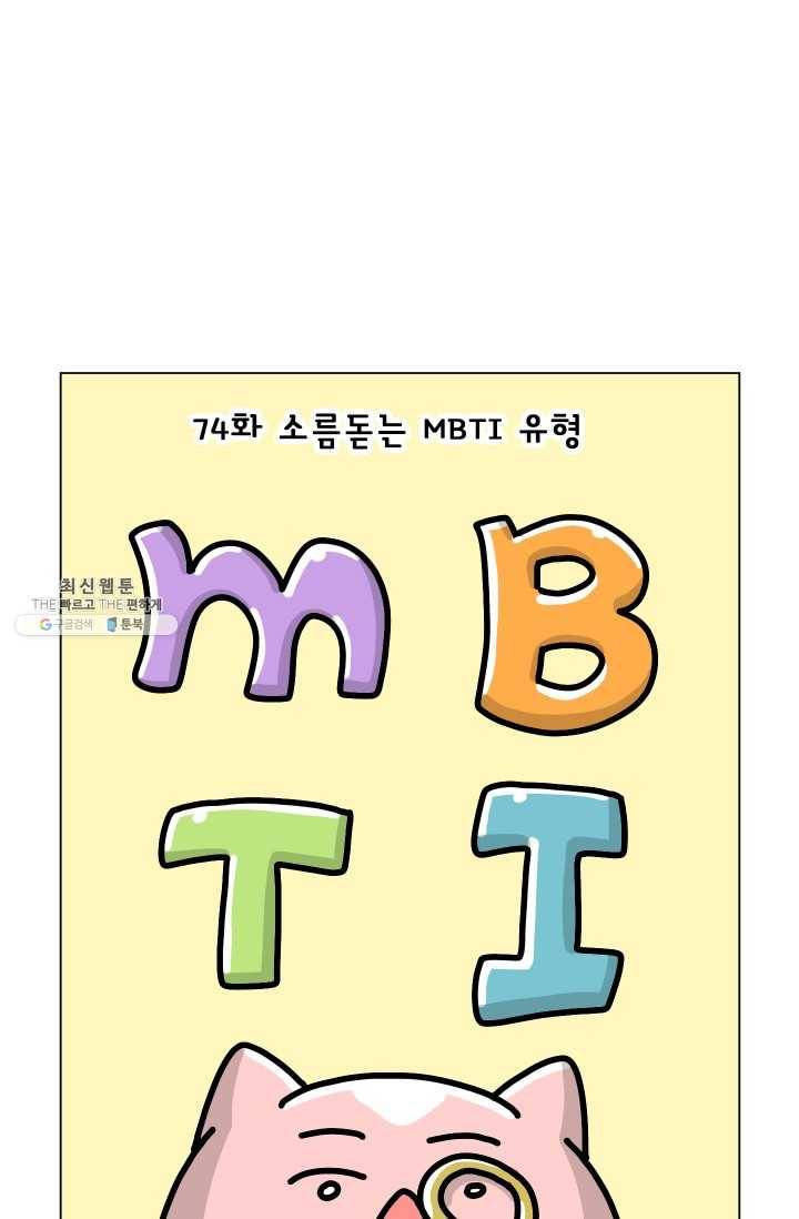 핫차!핫차! 차나무生 74화 11