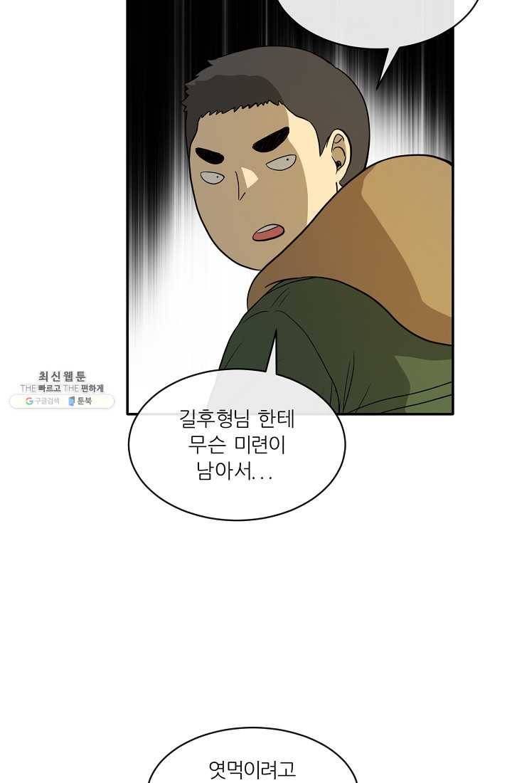 사업왕 심길후 83화 6