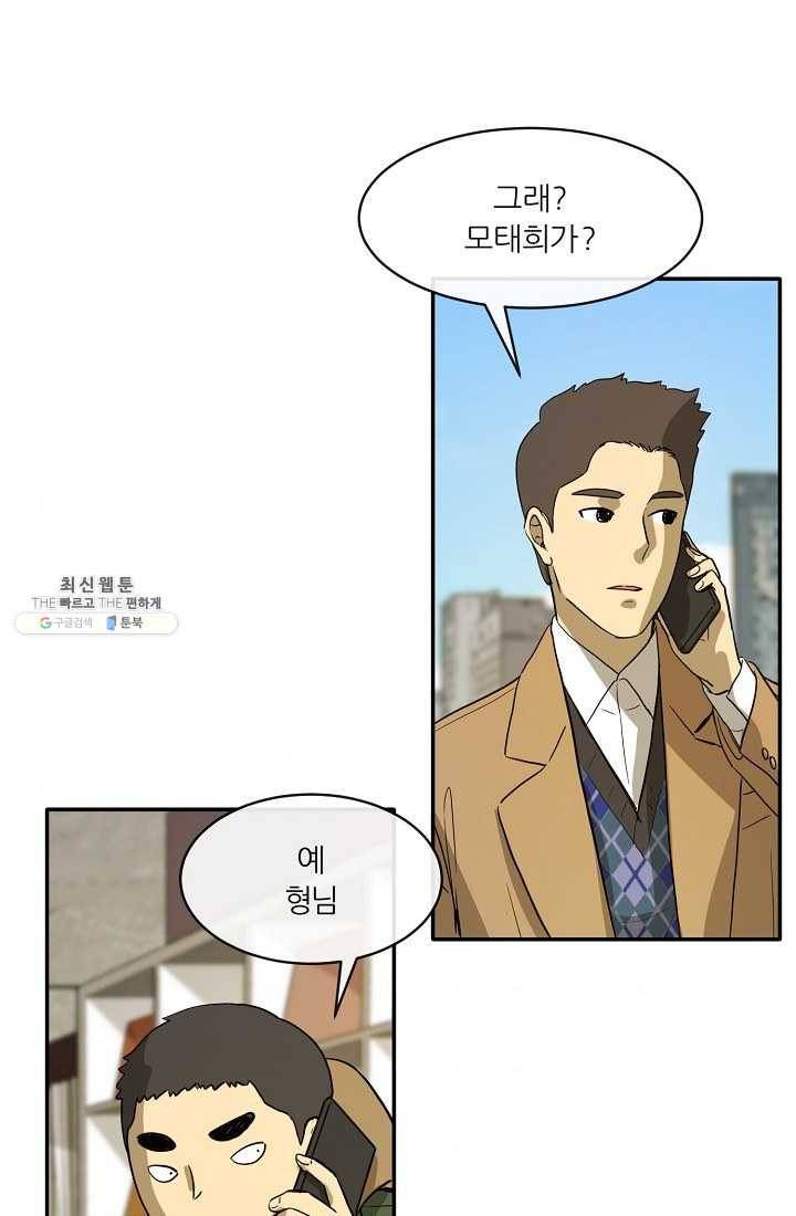 사업왕 심길후 83화 9
