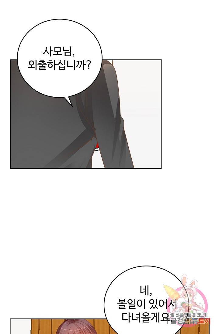 우리 결혼부터 합시다 54화 5